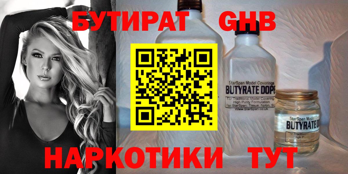 Бузулук  Бутират  Вход с VPN  Бутират бутик 