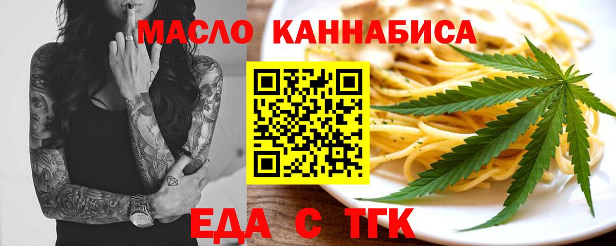Еда ТГК конопля Бузулук