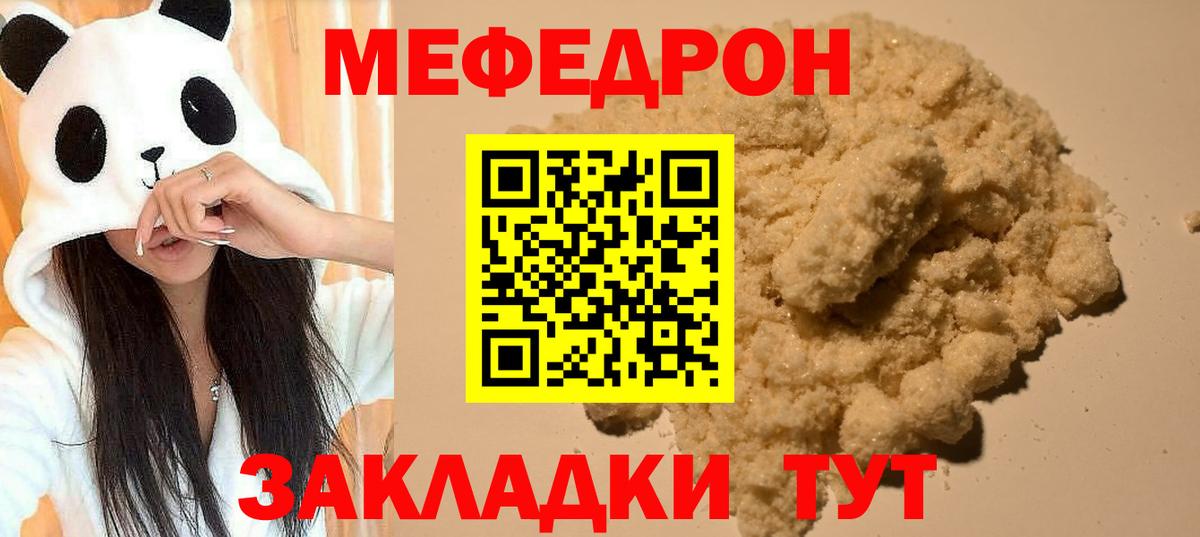 Меф мяу мяу мука Бузулук