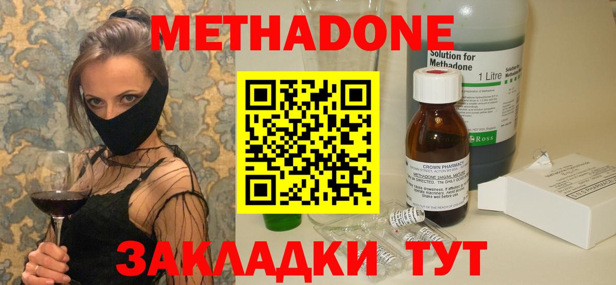 Метадон methadone Бузулук