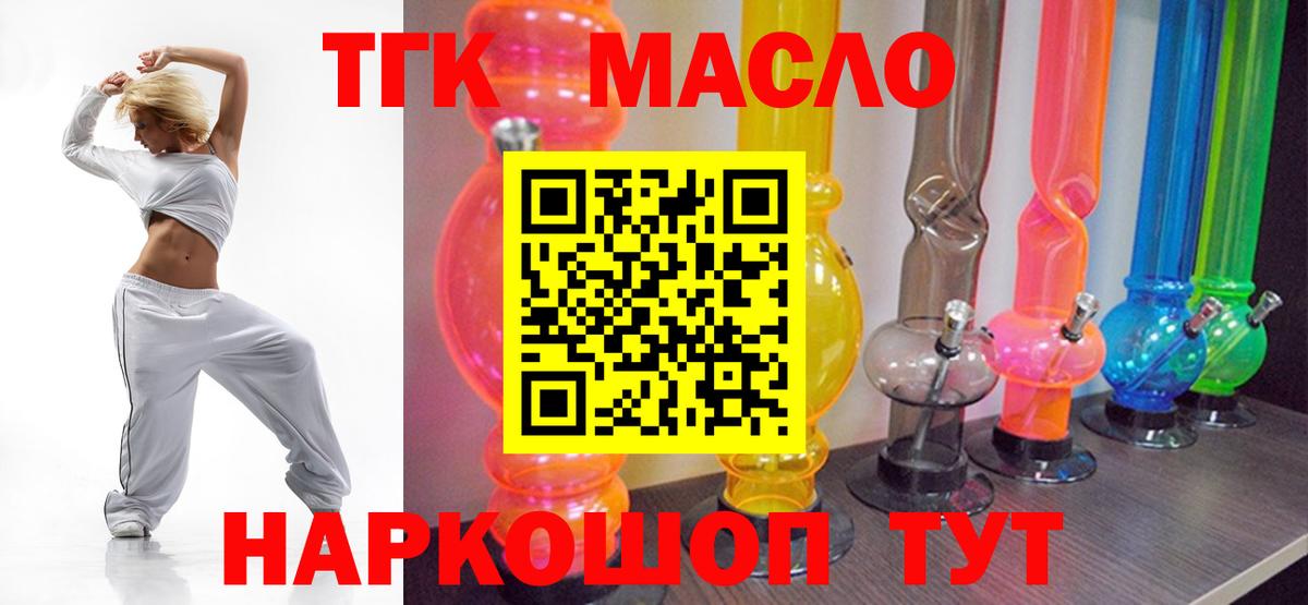 ТГК гашишное масло Бузулук
